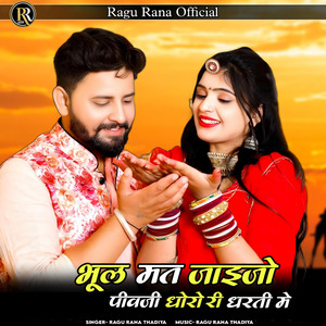 Bhul Mat Jaijo Pivaji Dhoro Ri Dharti Me