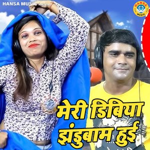 Meri Dibiya Zandubam Hui