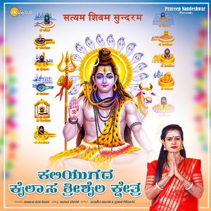 Kaliyugada Kailasa Shrishail Shketra