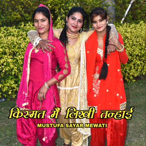 Kismat Mai Likhi Tanhai