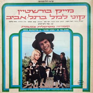 זבנג וגמרנו