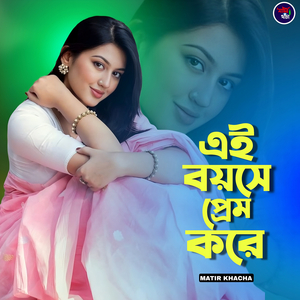 Ei Boyoshe Prem Kore