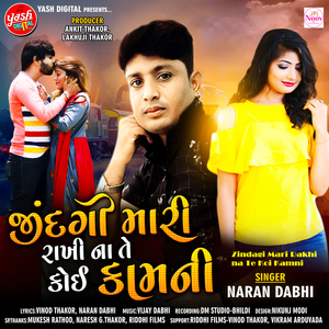 Zindagi Mari Rakhi na te Koi Kamni