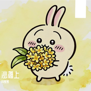 沙滩上