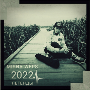 Легенды