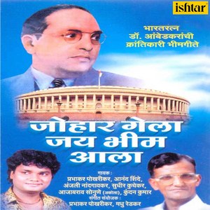 Bhimjayanti Sajari Karuya