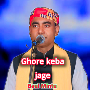 Ghore keba jage