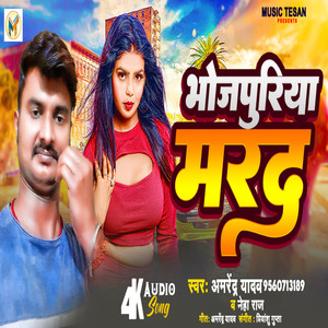 Bhojpuriya Marad