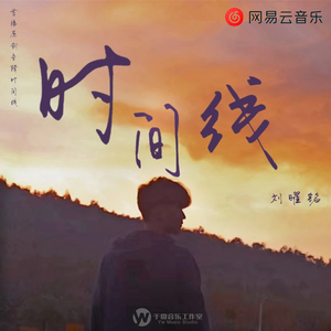 时间线