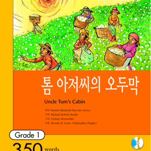 톰 아저씨의 오두막_06