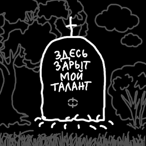 Человечек (feat. Miкроб)