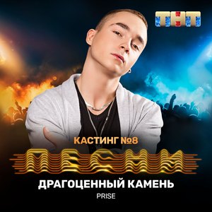 Драгоценный камень