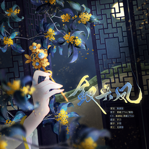 钗头凤（cv念白版）