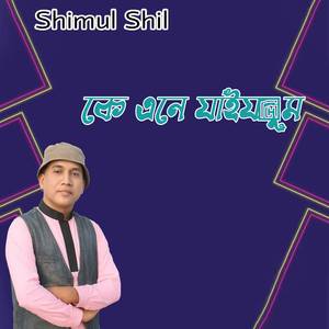 কে এনে যাইয়ুম