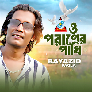 O Poraner Pakhi