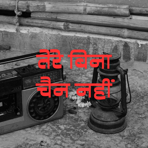 Tere Bina Chain Nahi