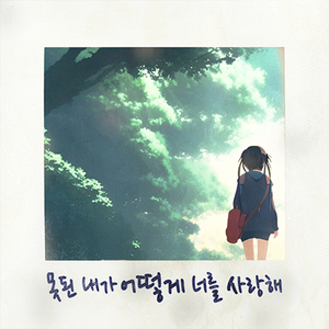 얼렁뚱땅