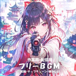 【フリーBGM】ドットの鳥居【和風/チップチューン/懐かしい/作業用/配信用】