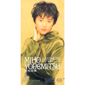 夜明けのハート