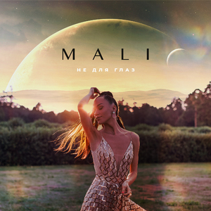 Не для глаз