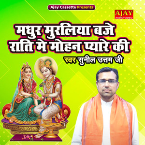 Madhur Muraliya Baje Rati Main Mohan Pyare Ki