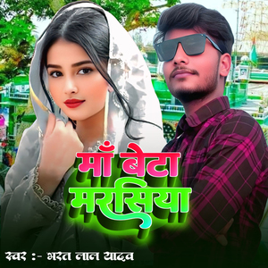 Maa Beta Marsiya