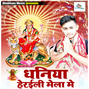 Dhaniya Heraili Mela Me