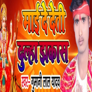 Maiya De Deti Dulha Jhakas
