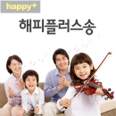 해피플러스송 (Speed+ Ver.)