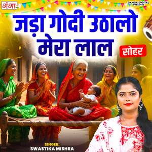 Jada Godi Uthalo Mera Lal