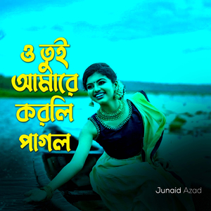 O Tui Amare Korli Pagol