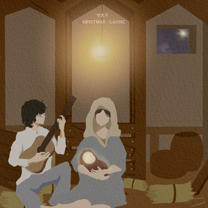 별이 멈춰선 곳 (Instrumental)