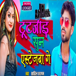 Tut Jai Stagewa Ge