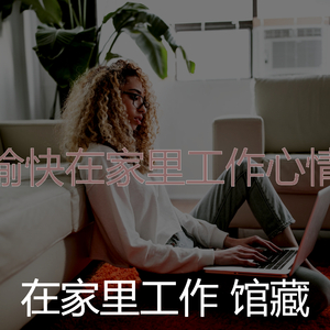 愉悦的团队会议心目