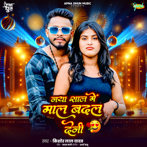 Naya Sal Me Mal Badal Deni