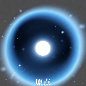 原点（R&B）