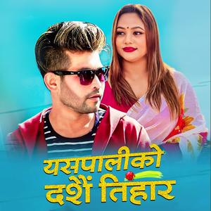 Yaspaliko Dashain Tihar