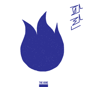 Champagne (샴페인)