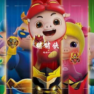 猪猪侠cover 陈洁丽