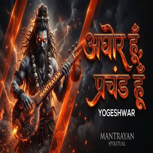 अघोर हूँ, प्रचंड हूँ