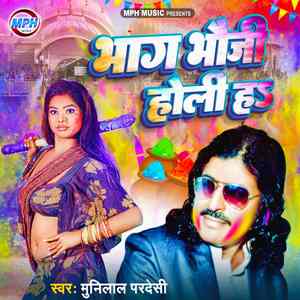 Bhag Bhauji Holi Ha