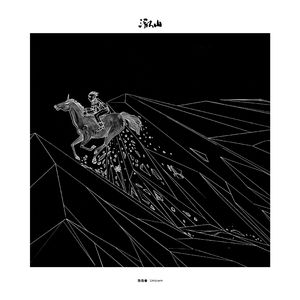 独角兽 Unicorn 伴奏