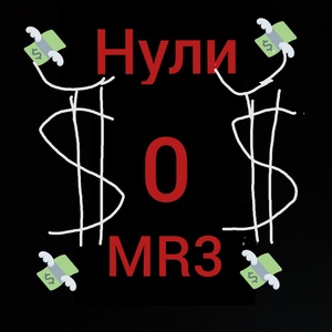 Нули