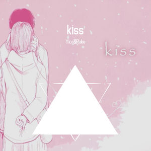 Kiss（翻自 初音ミクAppend）