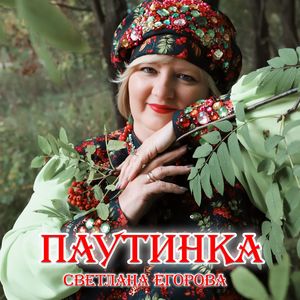 Паутинка