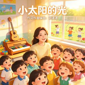 今天我是小太阳
