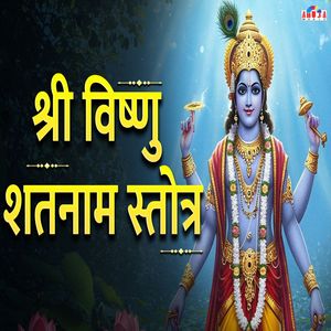 Vishnu Shatanama Stotram