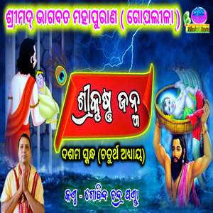 Srimad Bhagabata Gopalila 10 Skandha 4th Adhaya (Sri Krushna Janma) - Gobinda Chandra Panda