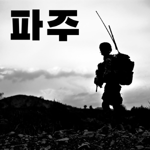 푸른 바람