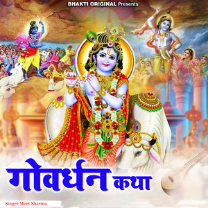 Gobardhan Katha